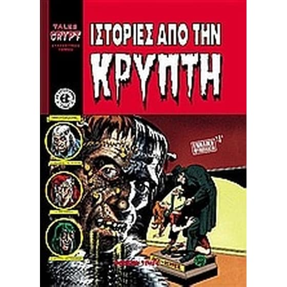 Ιστορίες από την κρύπτη image 0