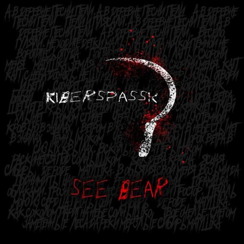 See Bear