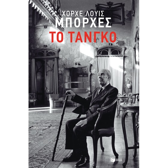 Το τάνγκο image 0