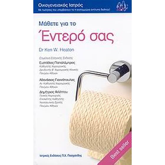Μάθετε για το έντερό σας image 0