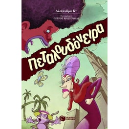 Πεταλουδόνειρα