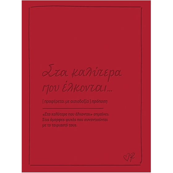 Ευχετήρια Κάρτα Χάρτινη Πόλη Δερματίνη στα Καλύτερα που Έλκονται Ρενέ image 0