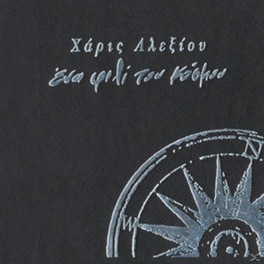Ένα Φιλί Του Κόσμου
