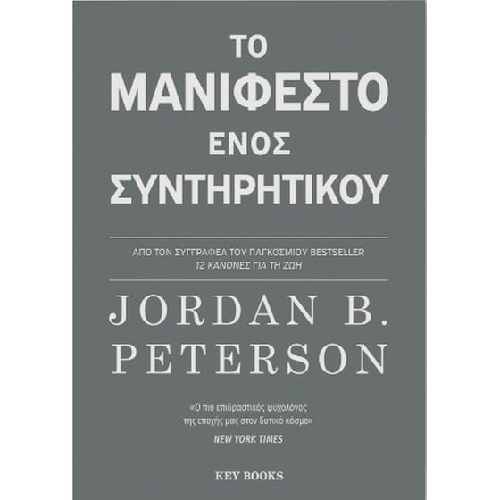 Το μανιφέστο ενός συντηρητικού image 0