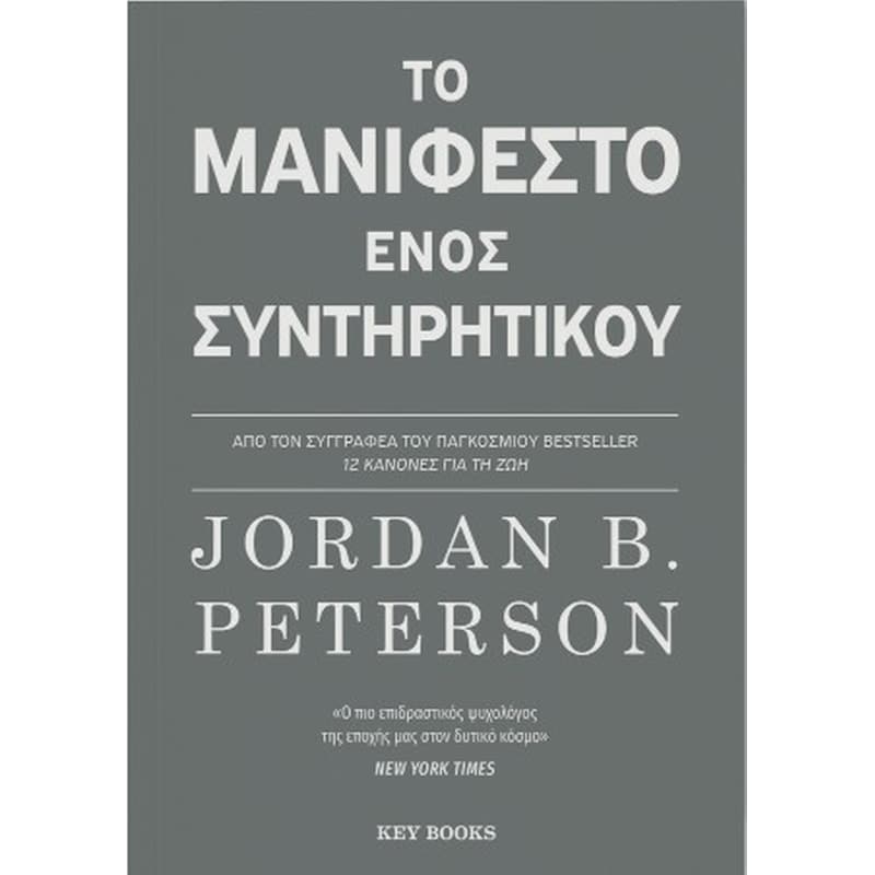 Το μανιφέστο ενός συντηρητικού