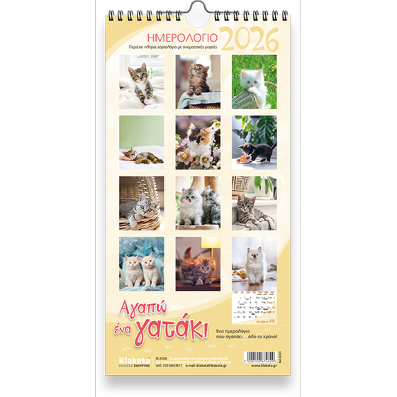 Ημερολόγιο Τοίχου&nbsp;Klaketa 2026 Αγαπώ Ένα Γατάκι 17x33cm image 1