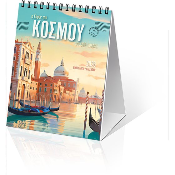 Ημερολόγιο Επιτραπέζιο Klaketa 2026 ο Γύρος του Κόσμου 12x17cm image 1