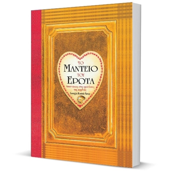 Το μαντείο του έρωτα image 2
