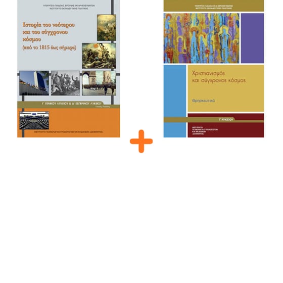 School Pack Γ' Λυκείου (χωρίς ντύσιμο) image 2