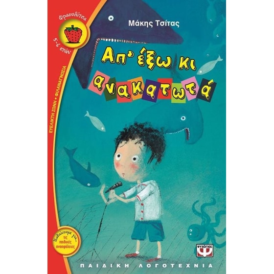 Απ' έξω κι ανακατωτά image 0