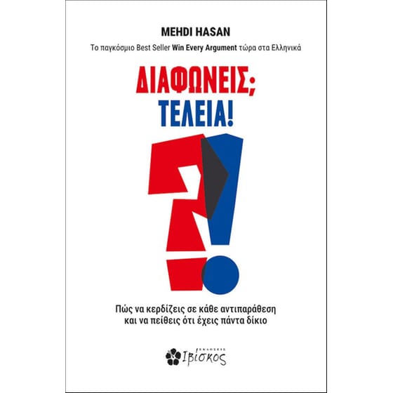 Διαφωνείς; Τέλεια! image 0
