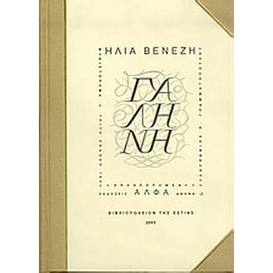 Γαλήνη image 0