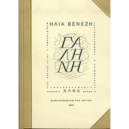 Γαλήνη