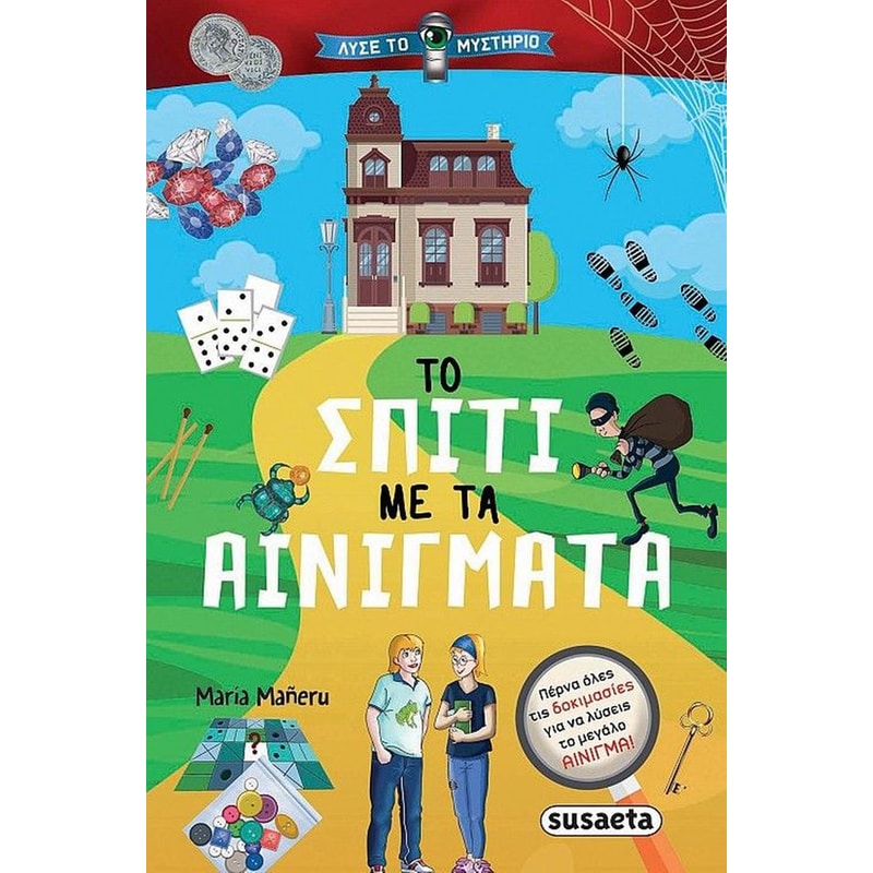Το σπίτι με τα αινίγματα