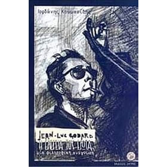 Jean-Luc Godard "Η ελεγεία του έρωτα", μια φιλοσοφική ανάγνωση image 0