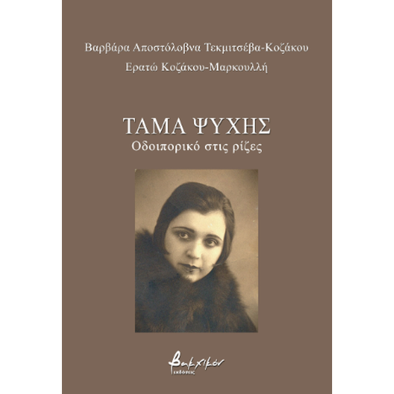 Τάμα ψυχής image 0