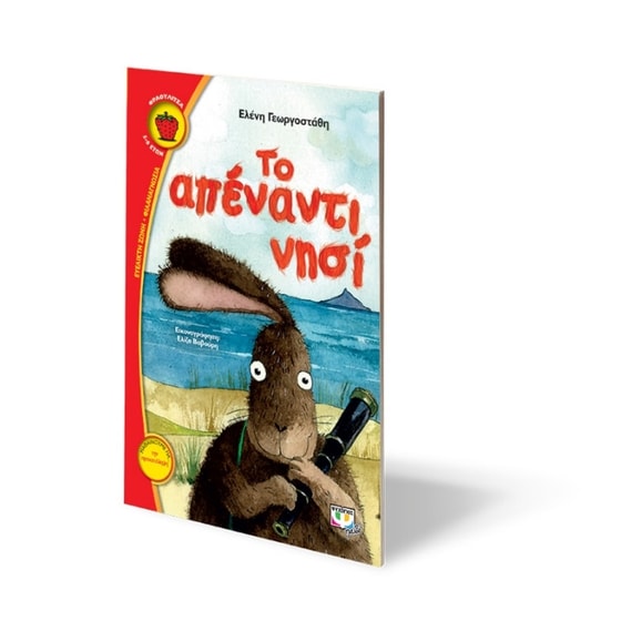 Το απέναντι νησί image 2