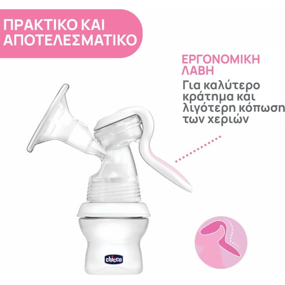 Chicco Natural Feeling Χειροκίνητο Θήλαστρο 3 σε 1 150ml image 5
