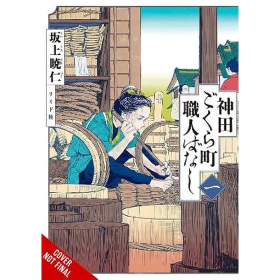 Neighborhood Craftsmen: Stories from Kanda's Gokura-chou, Vol. 1 image 0