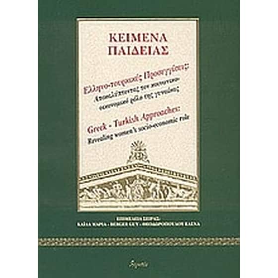 Ελληνο-τουρκικές προσεγγίσεις image 0