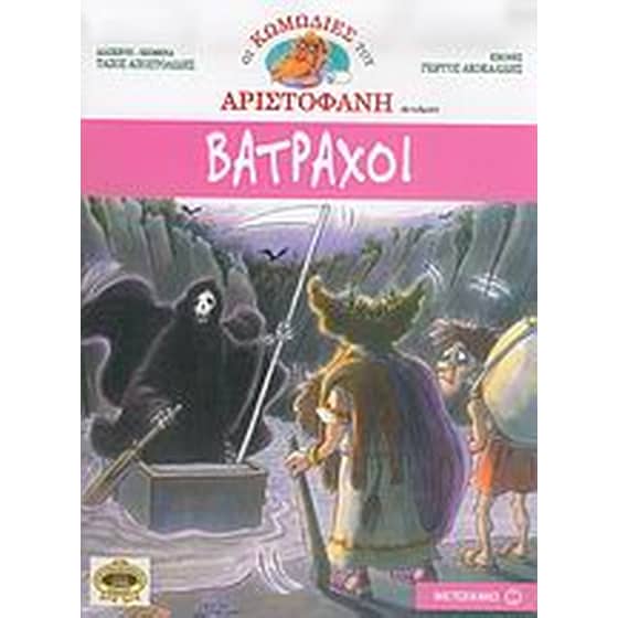 Βάτραχοι image 0