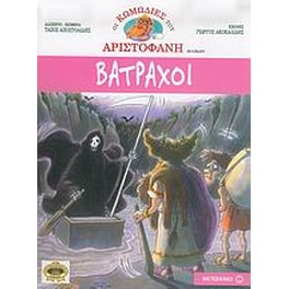 Βάτραχοι