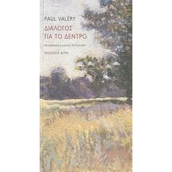 Διάλογος για το δέντρο image 0