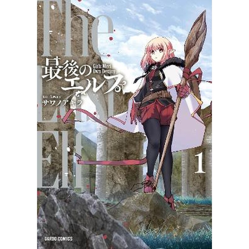 The Last Elf Vol. 1