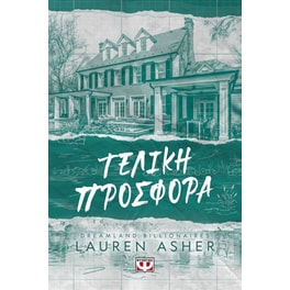 Τελική Προσφορά