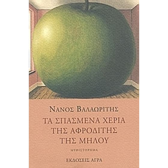Τα σπασμένα χέρια της Αφροδίτης της Μήλου image 0