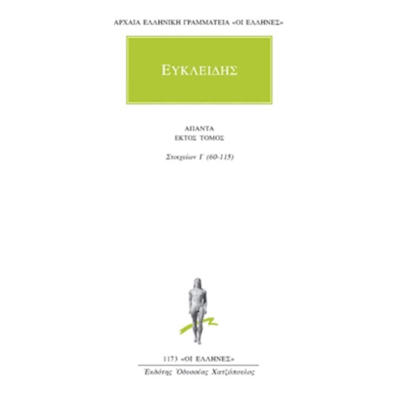 Στοιχείων Ι΄ 60-115