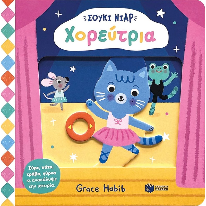 Σούκι Νιαρ: Χορεύτρια
