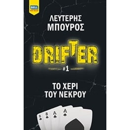 Drifter: Το χέρι του νεκρού