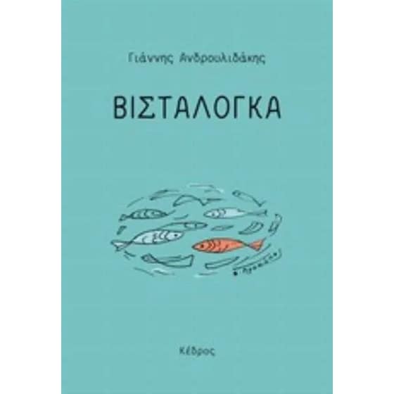 Βισταλόγκα image 0