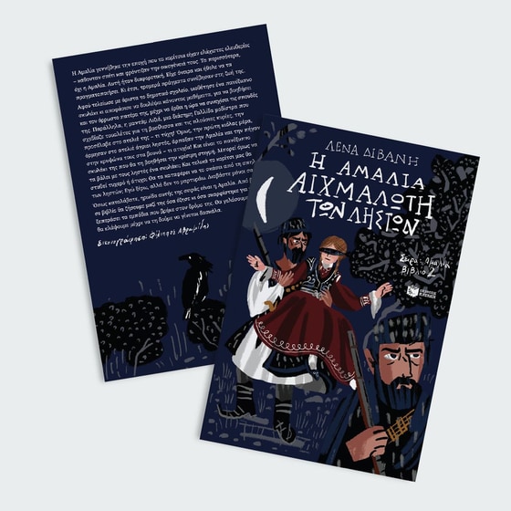 Η Αμαλία αιχμάλωτη των ληστών image 6