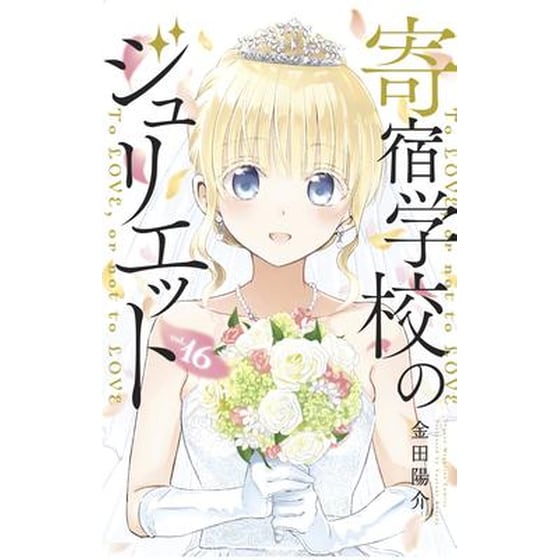 Boarding School Juliet 16 image 0