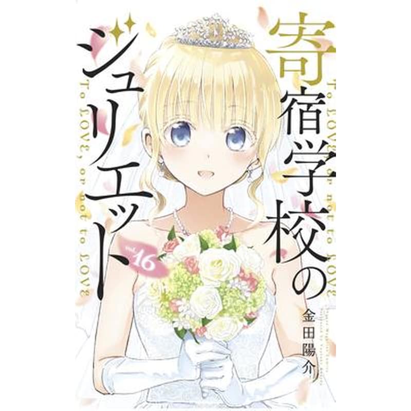 Boarding School Juliet 16