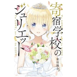 Boarding School Juliet 16