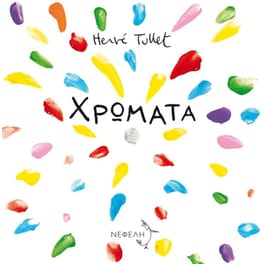 Χρώματα