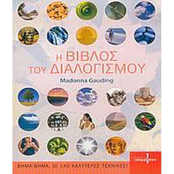 Η βίβλος του διαλογισμού image 0