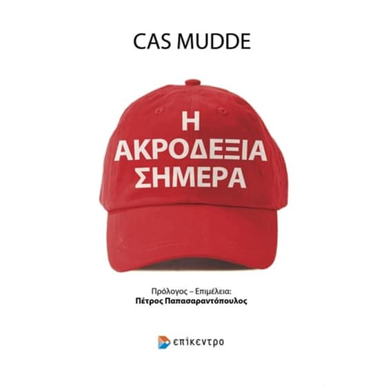 Η ακροδεξιά σήμερα image 0