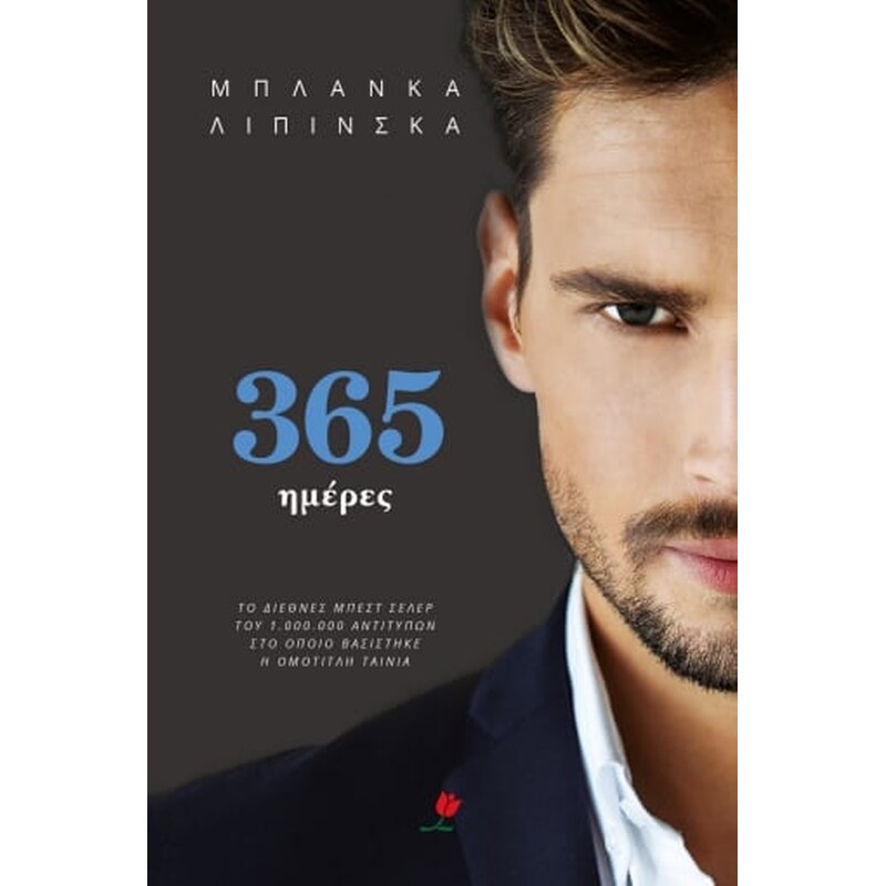 Этот День Бланка Липинская Книга Купить