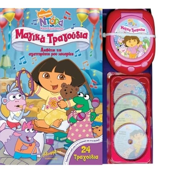 Ντόρα η μικρή εξερευνήτρια- Μαγικά τραγούδια image 0