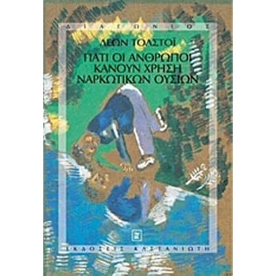 Γιατί οι άνθρωποι κάνουν χρήση ναρκωτικών ουσιών image 0
