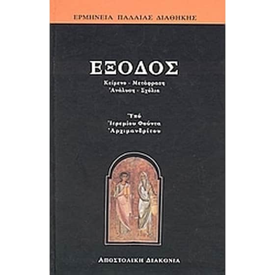 Έξοδος image 0