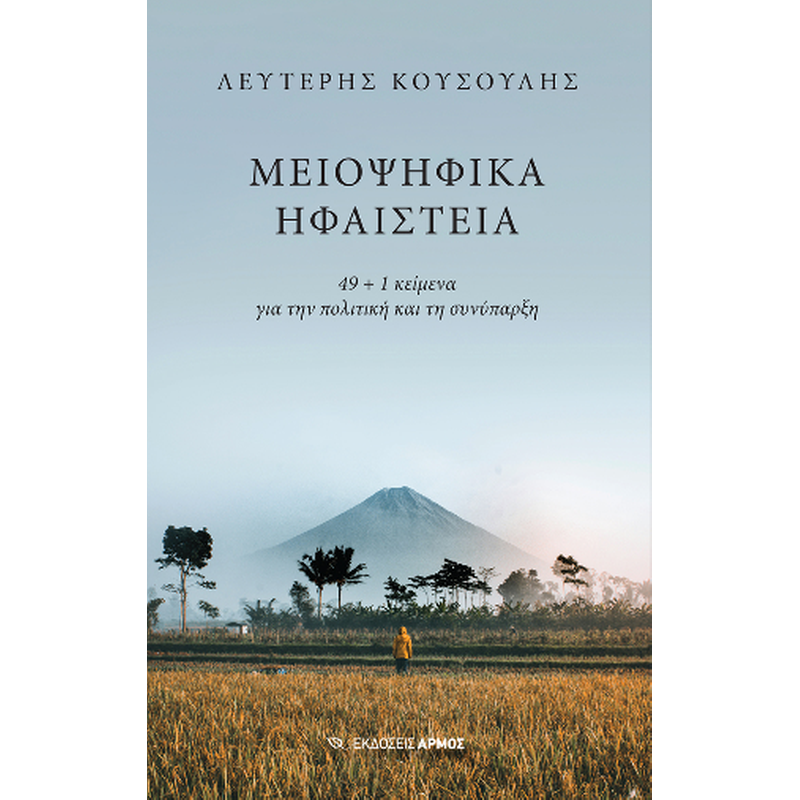 Μειοψηφικά ηφαίστεια
