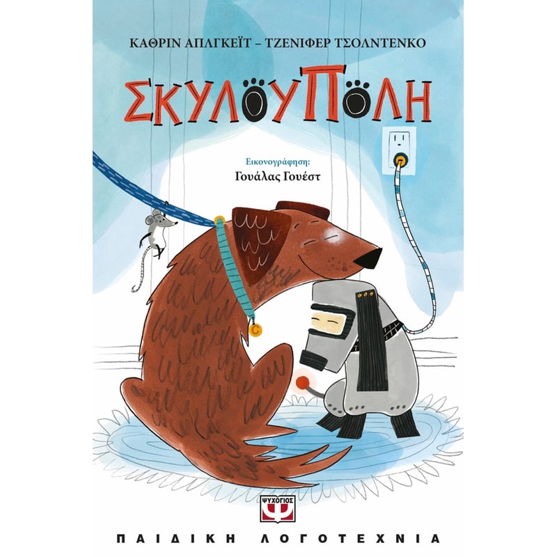 ΣΚΥΛΟΥΠΟΛΗ