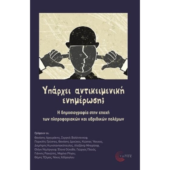 Υπάρχει αντικειμενική ενημέρωση? image 0