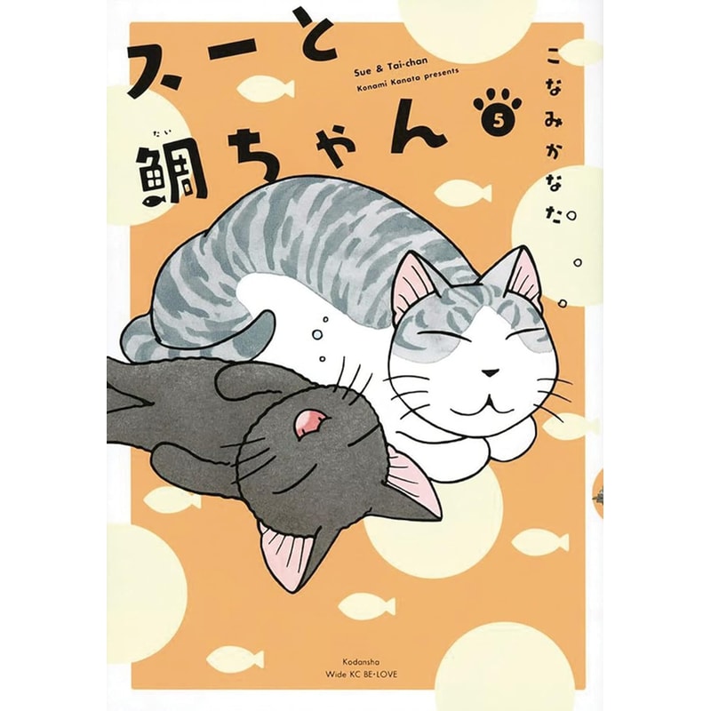 Sue Tai-chan, Vol. 5