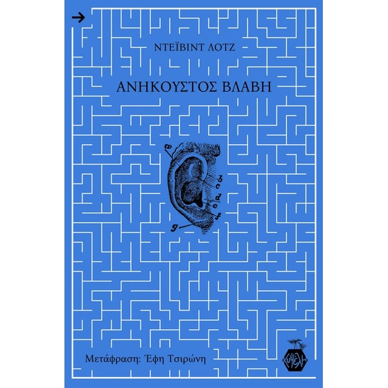 Ανήκουστος βλάβη image 0